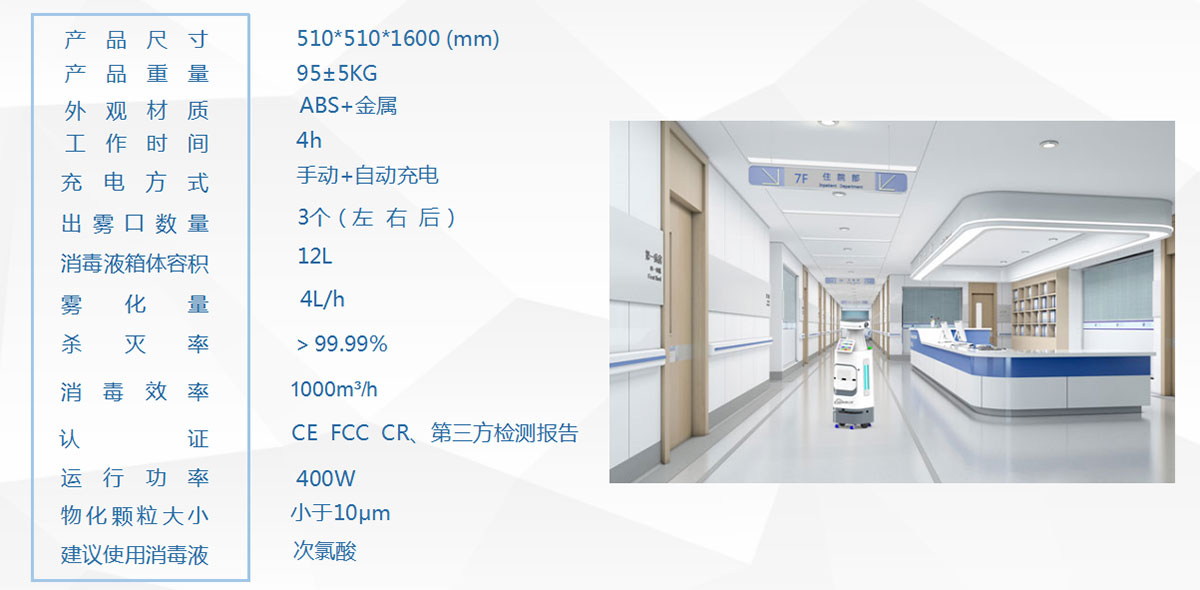 智能消毒机器人