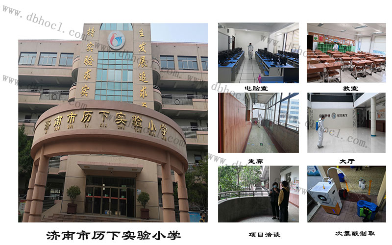 次氯酸发生器学校消杀图片