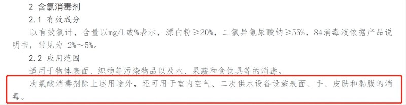 《国家卫生健康委办公厅关于印发消毒剂使用指南的通知》 《国家卫生健康委办公厅关于印发消毒剂使用指南的通知》