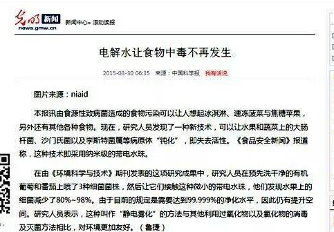 光明日报对次氯酸水的报道