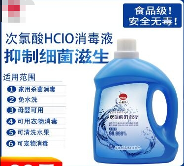 盛怀次氯酸水消毒液