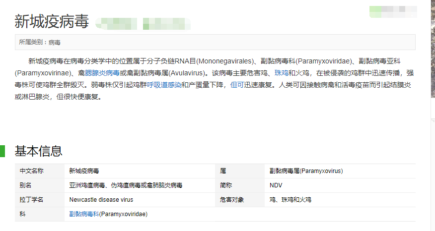 新城疫病毒简介