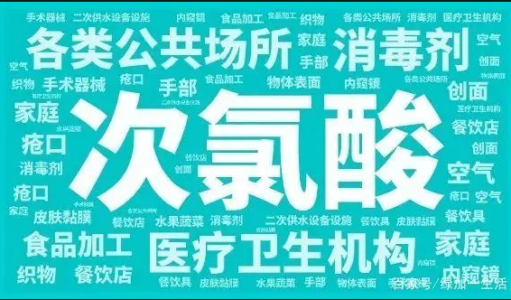 新国标上线次氯酸水