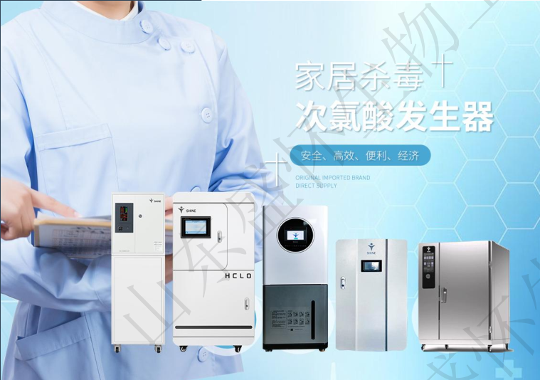 家居杀毒次氯酸发生器