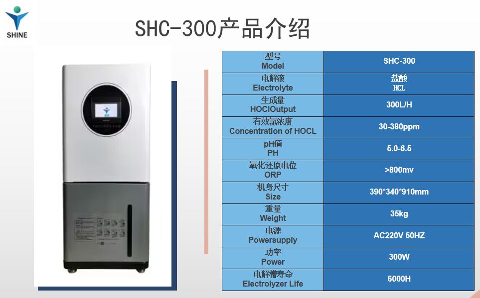 稀盐酸款SHC300技术参数 稀盐酸款SHC300技术参数