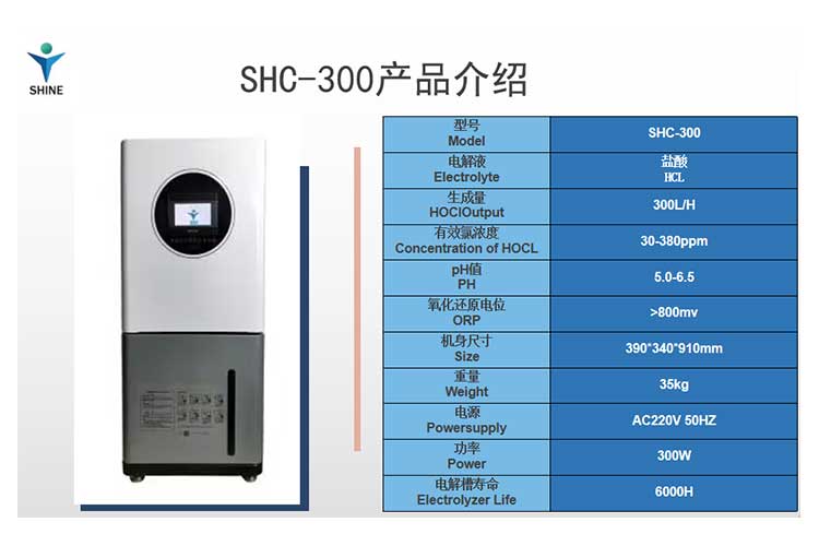 shc-300参数 shc-300参数