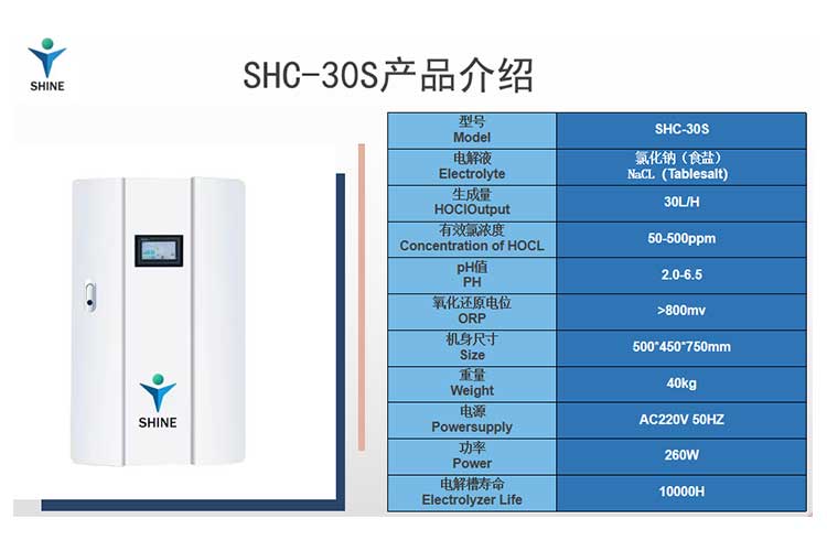 SHC-30s的具体参数